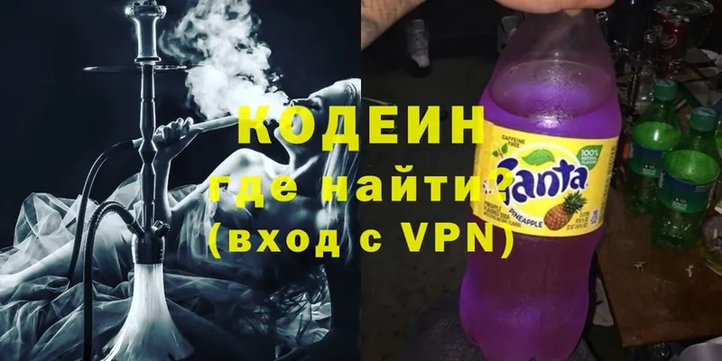 Кодеин Purple Drank  Таганрог 